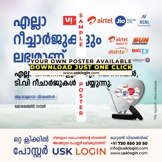 Recharge Services Malayalam CSC Malayalam Poster